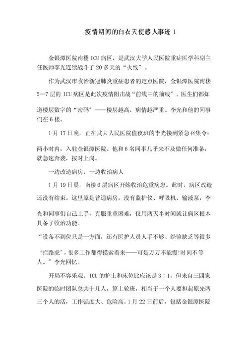 赞扬疫情文章-赞扬疫情文章怎么写