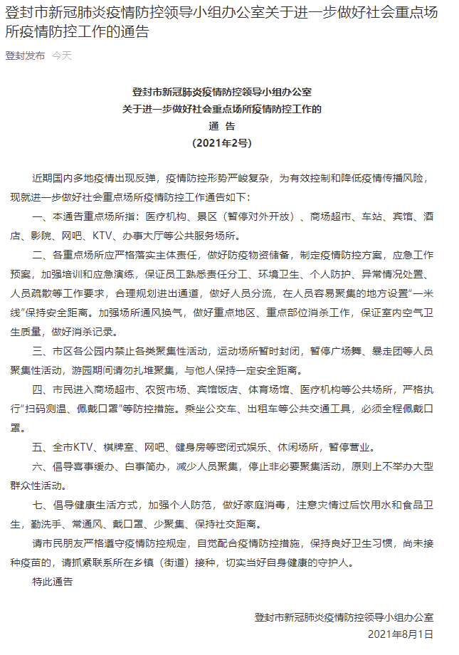 登封疫情公布、登封发布最新传染疫情-第5张图片