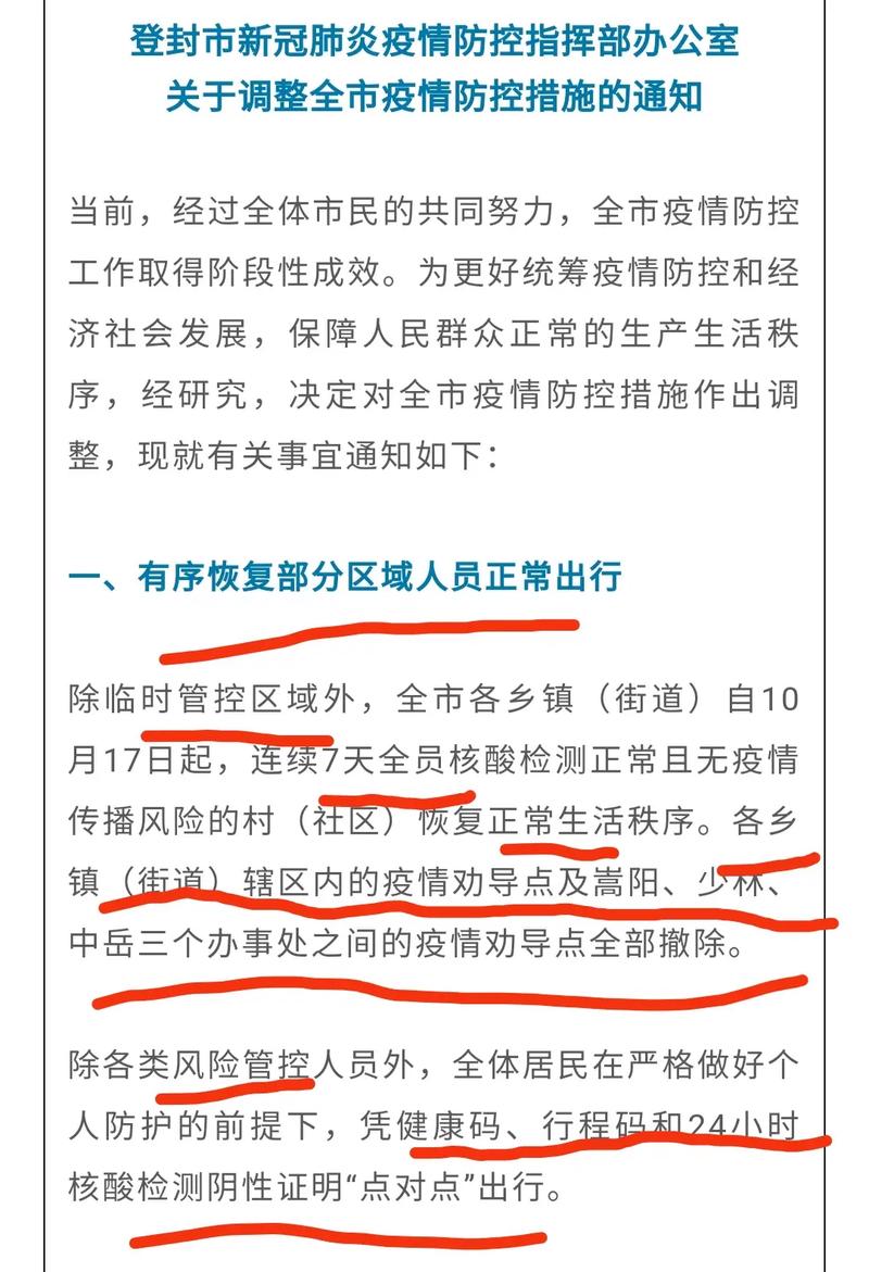 登封疫情公布、登封发布最新传染疫情-第10张图片