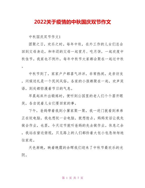 国庆与疫情活动(国庆与疫情活动心得体会)-第2张图片