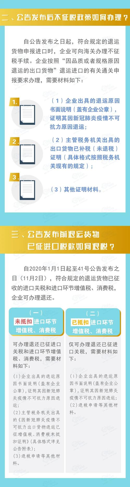 疫情财税优惠-疫情期间我国财税优惠政策-第3张图片