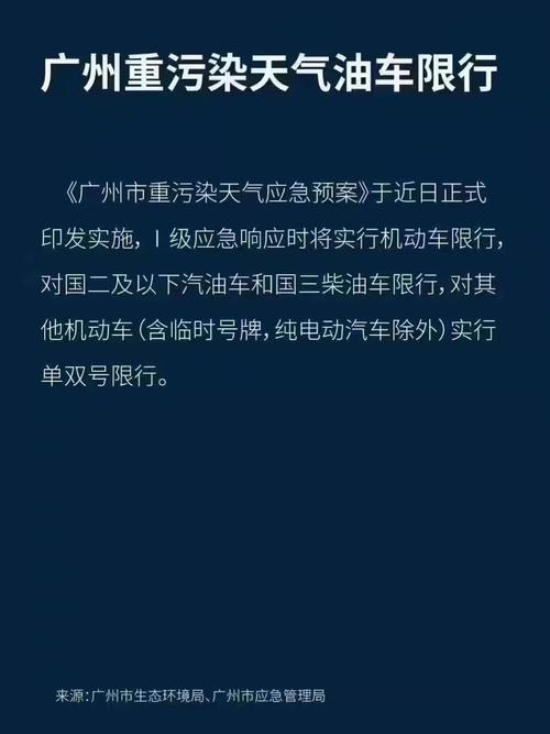 【广东国3限行，广州限行国三小汽车吗?】-第2张图片