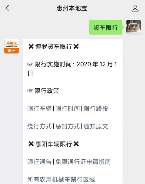 惠东限行2020年-惠东限行2021-第4张图片