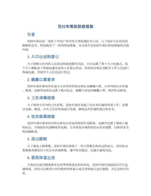 防控疫情卫生疫情防控-疫情防控卫生健康教育手抄报-第4张图片