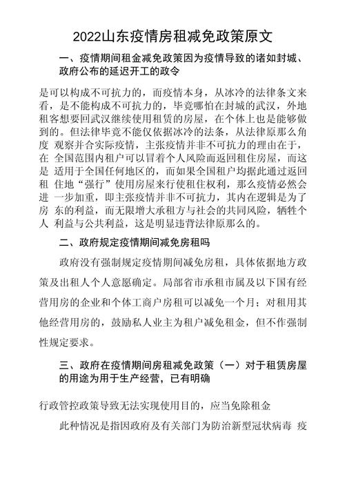 【疫情希望减租，疫情期间减租是否符合法律规定】-第5张图片