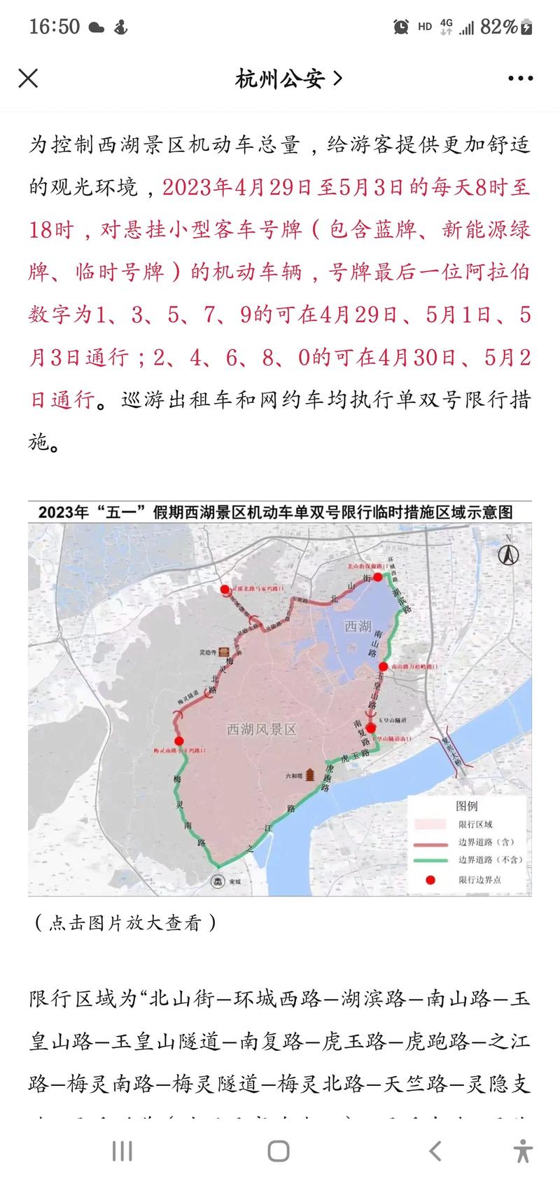 杭州限行的图片、杭州限行详细地图-第4张图片