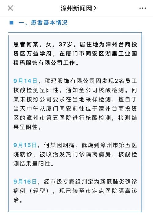 【福建莆田疫情如何，福建莆田疫情人员行程】-第5张图片