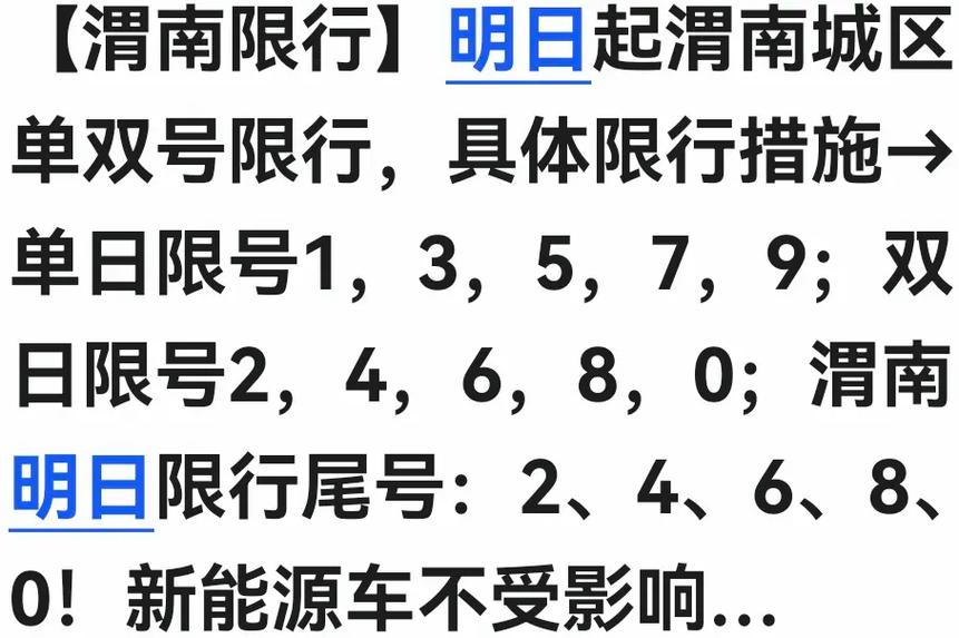 【渭南限号限行查询网站，渭南限号查询公众号】