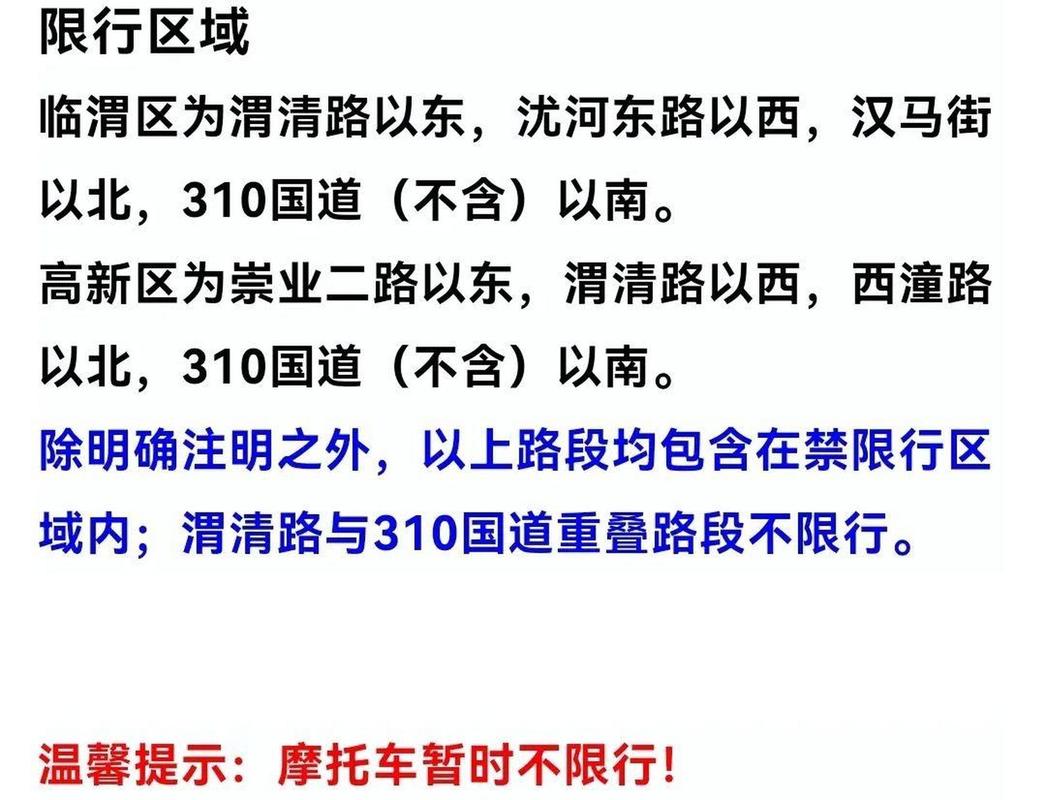 【渭南限号限行查询网站，渭南限号查询公众号】-第4张图片