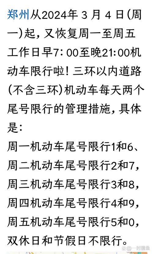 郑州今天限号多少(郑州今天限号多少?10月10号)-第4张图片