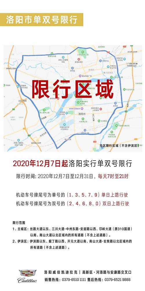 偃师高考限行区-2020偃师限行区域高清图-第6张图片