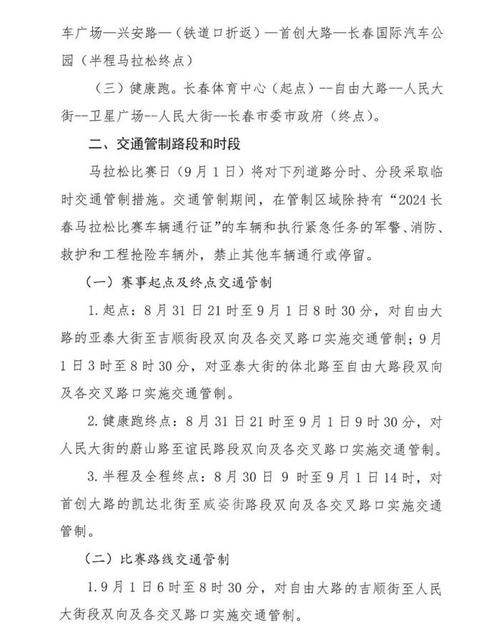 【长春大车几点限行，长春货车几点禁行】-第2张图片