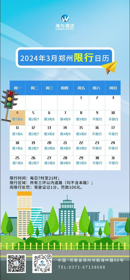 【上街限行不，上街限行2021】-第3张图片