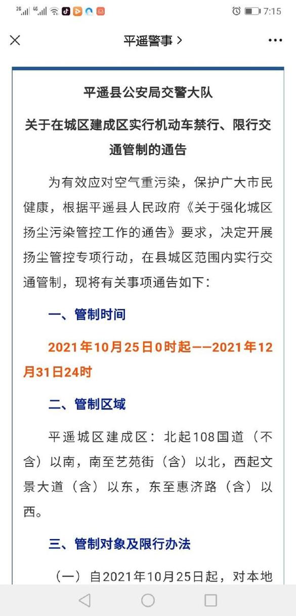 平遥限行多久解除、平遥限行多久解除一次-第2张图片