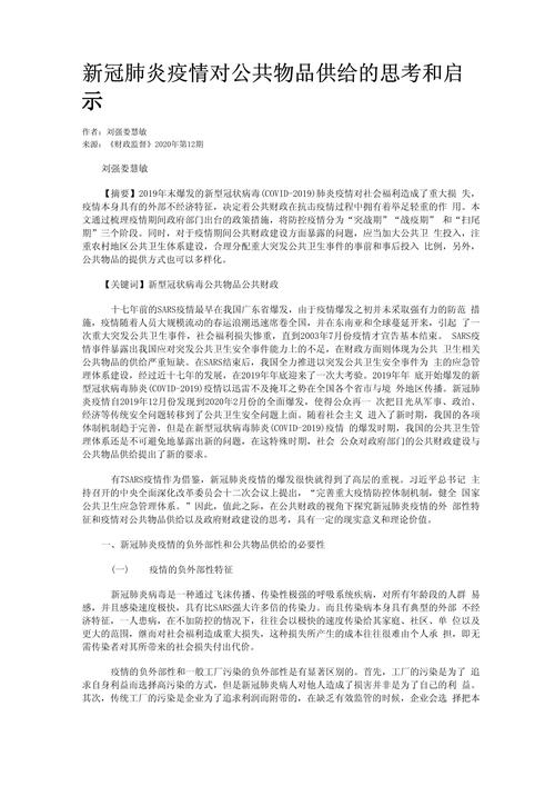 【疫情卫生问题，关于疫情的卫生问题】-第6张图片