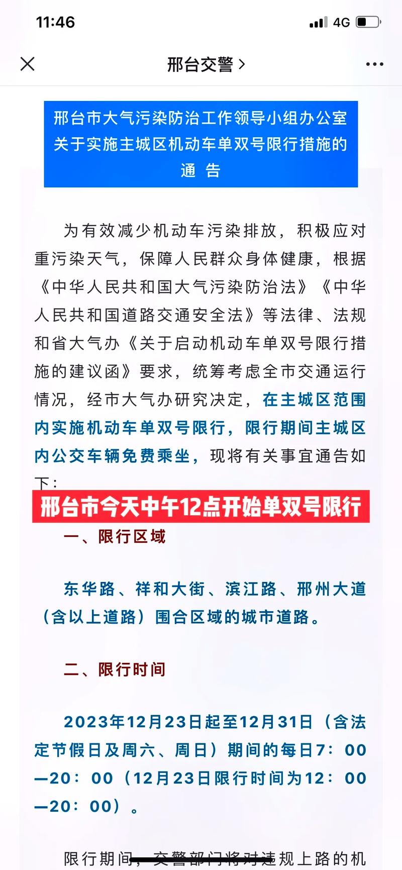 限行邢台发布(邢台限行2021)-第5张图片