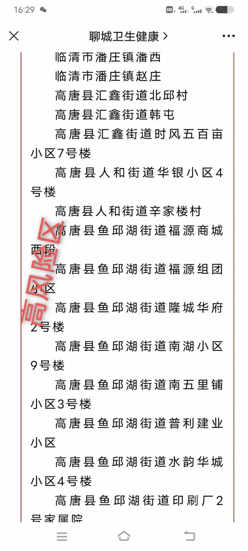 【聊城疫情3月，聊城疫情公布】-第3张图片