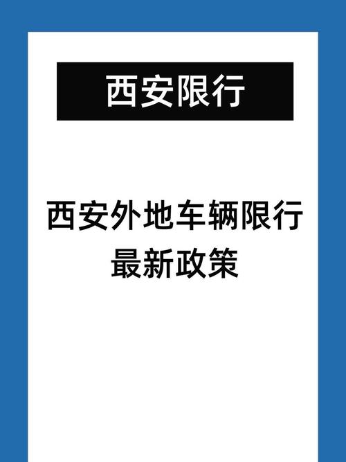 华县今天限行-华县2021年限号政策