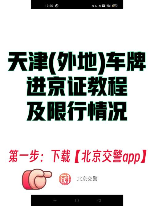 疫情进京中转、疫情中转北京