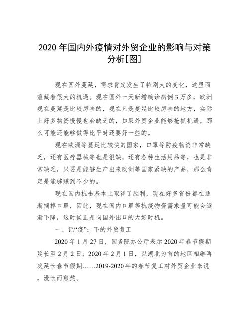 疫情涉及企业、企业受疫情影响应对措施