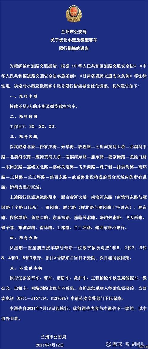 兰州限行询问、兰州限行询问电话热线是多少-第3张图片