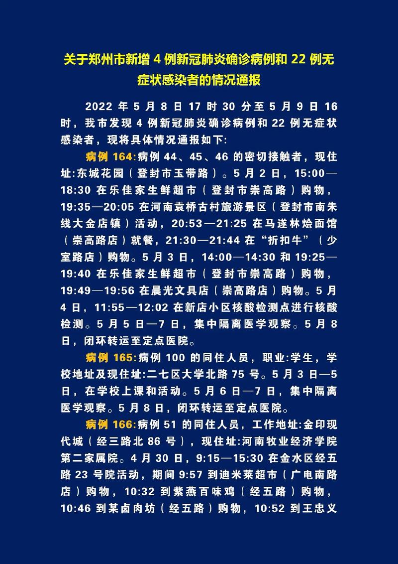 【河南外疫情，河南疫情境外输入最新情况】-第2张图片