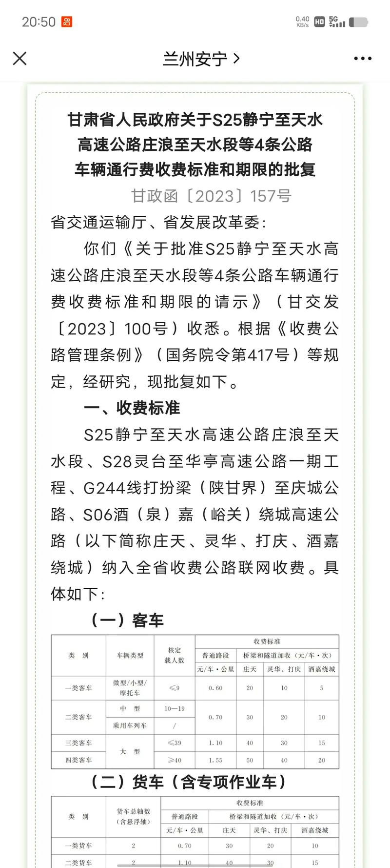 疫情高速收费标准-疫情高速收费吗2021-第6张图片